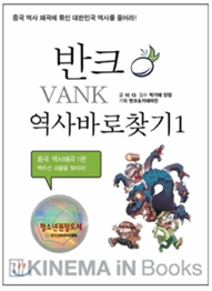 00 반크역사바로찾기1