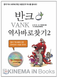 01 반크역사바로찾기2