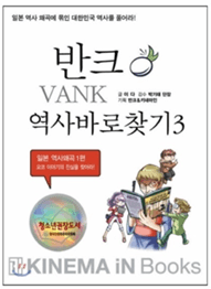 02 반크역사바로찾기3