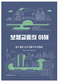 10 보행교통의이해