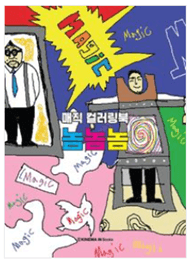 15 매직컬러링북