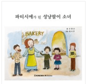 16 성냥팔이소녀