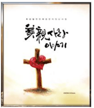 32 미친사랑이야기