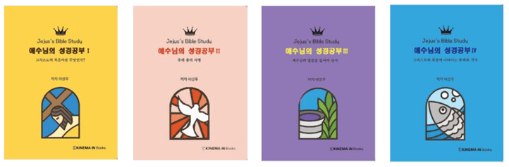 33 예수님의 성경공부 시리즈