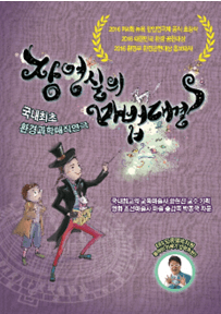 04 장영실의 마법대결