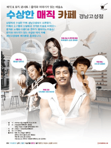 05 수상한매직카페