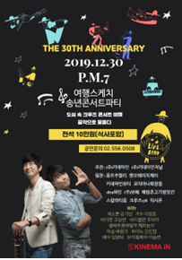 06 여행스케치 콘서트1