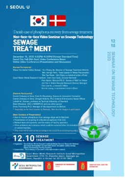 08 서울시물연구원 국제회의