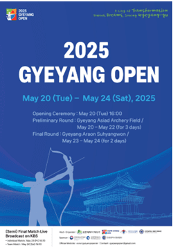 11 국제양궁대회